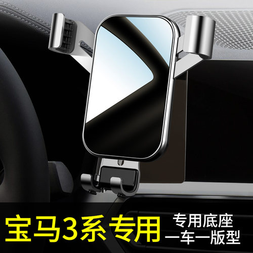 宝马3系手机车载支架专用三系gt 325li 320 330车载手机支架用品