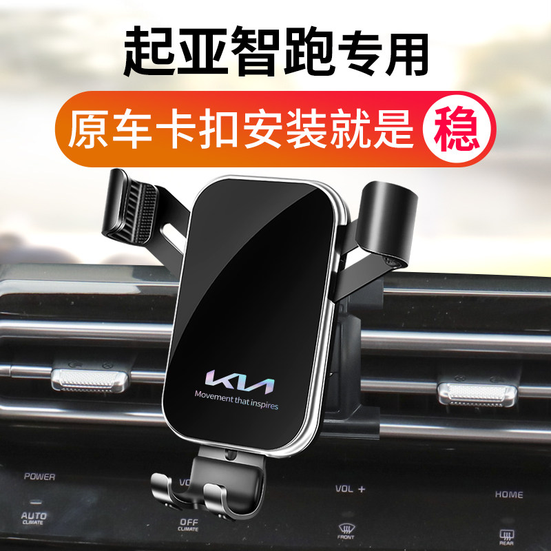 起亚智跑车载支架专用智跑架导航座改装配件大全装饰用品