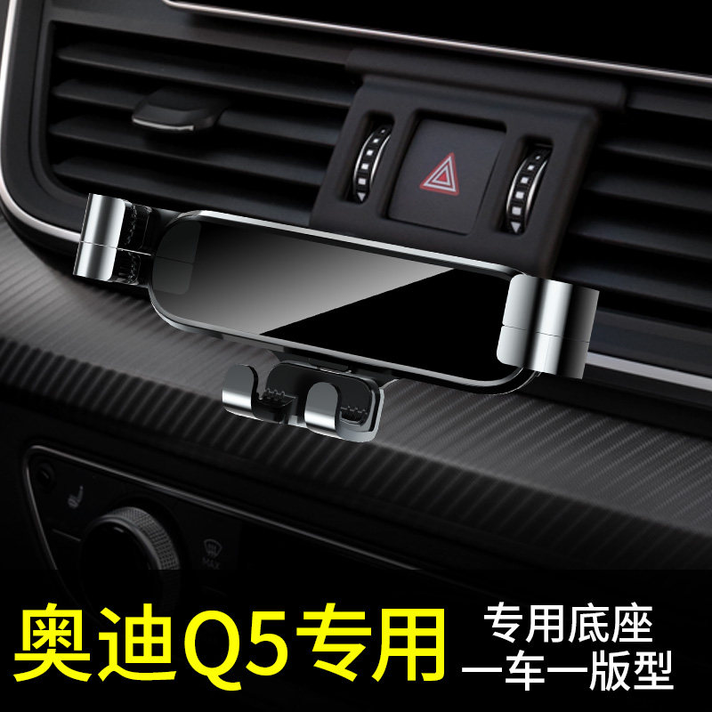 奥迪q5l手机车载专用支架汽车手机支架2021新款创意高档车用支撑