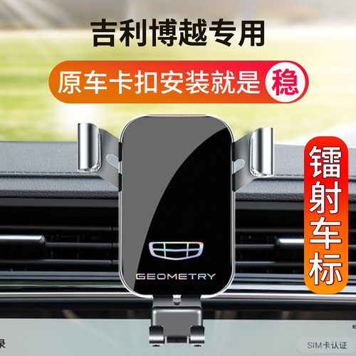适用于吉利博越车载支架x专用L配件pro用品改装装饰架 23