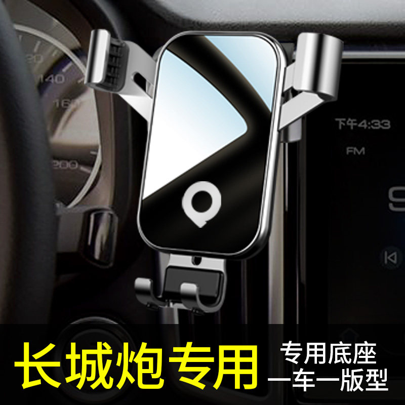 长城炮手机车载支架专用汽车载手机支架2021新款创意高档车用支撑