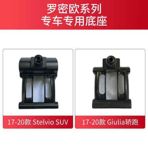 用于阿尔法罗密欧Giulia桥跑Stelvio 车载手机支架底座专用配件