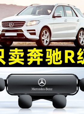 06-17款奔驰R级专用车载手机支架R320/R350/R400/R500L卡扣式导航