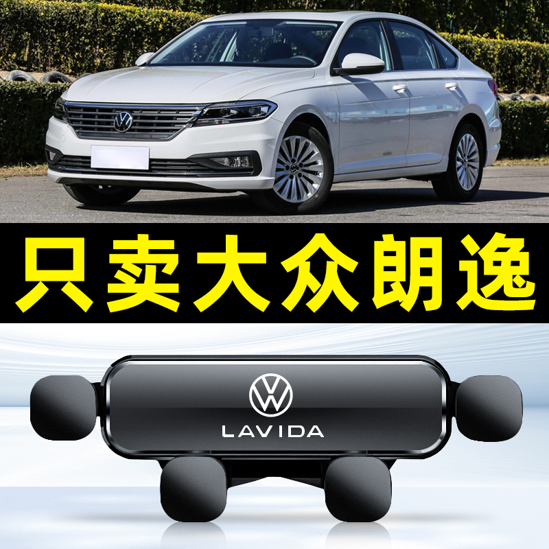适用于2024款大众朗逸PLUS手机车载支架新锐23专用手机架22配件新