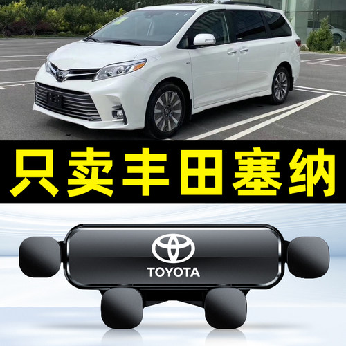 适用15-23款丰田赛那车载手机支架汽车内导航塞纳专用手机架
