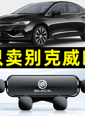 别克15-20款威朗专用手机支架23款新威朗ProGS车载导航支架用品22