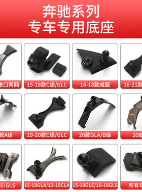 适用于奔驰E级C级GLC200E级大G威霆S级A级GLBGLA支架支架底座