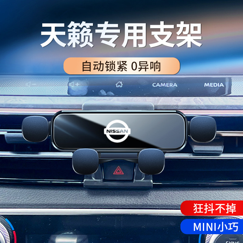 适用于日产08-23款天籁车载支架专用车内重力导航架1