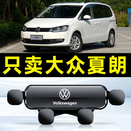 福斯12-19款夏朗手机车载手机支架车内卡扣式固定手机架汽车用品