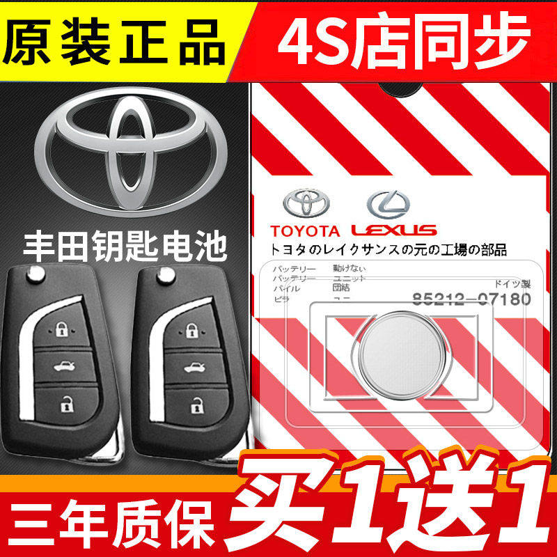 适用丰田雷凌 锐志 致炫致享汽车折叠遥控器钥匙电池3v电子CR1620