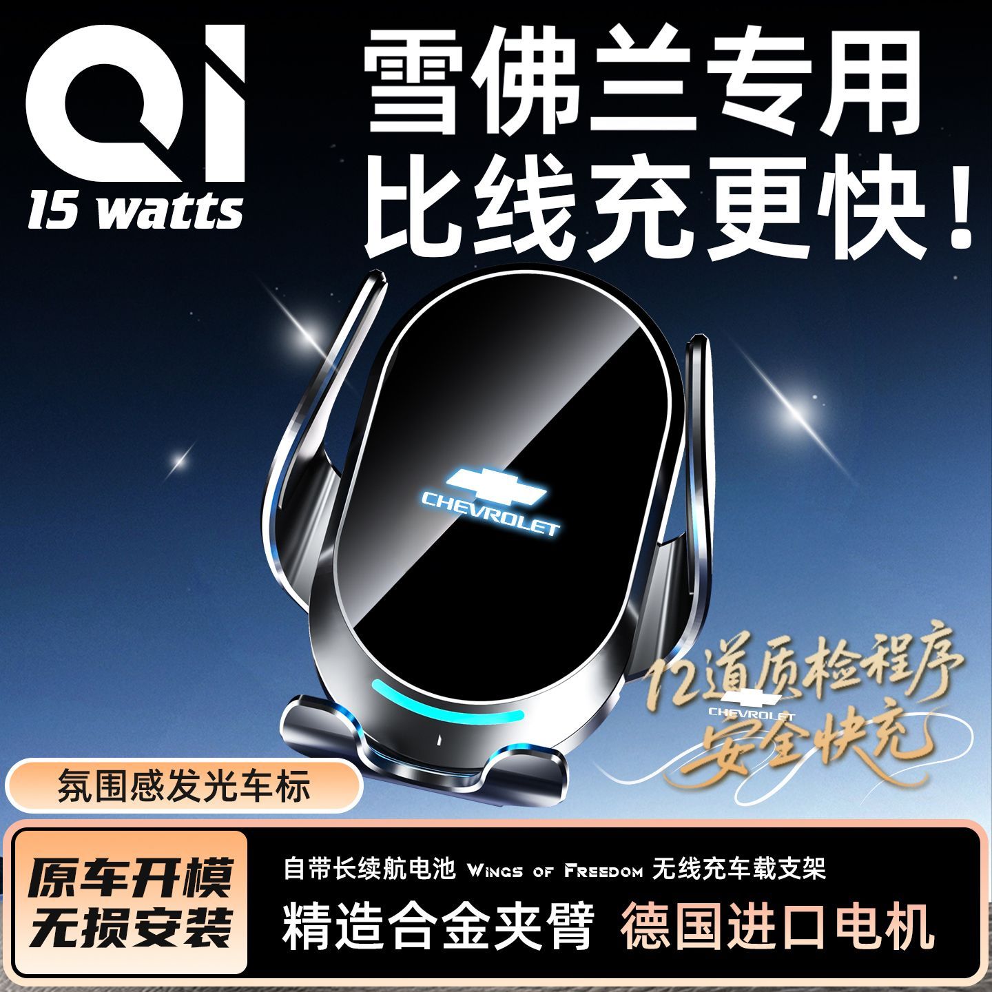雪佛兰汽车导航无线充手机支架