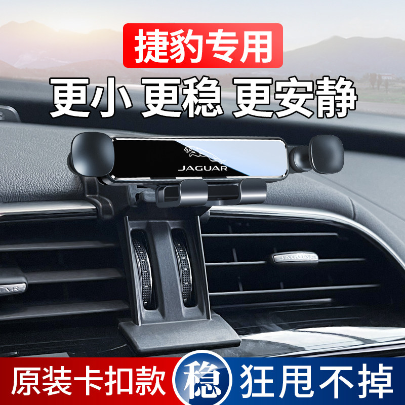 捷豹XEL/XE/FPACE/XFL/XF专用EPACE汽车载手机支架饰导航用品