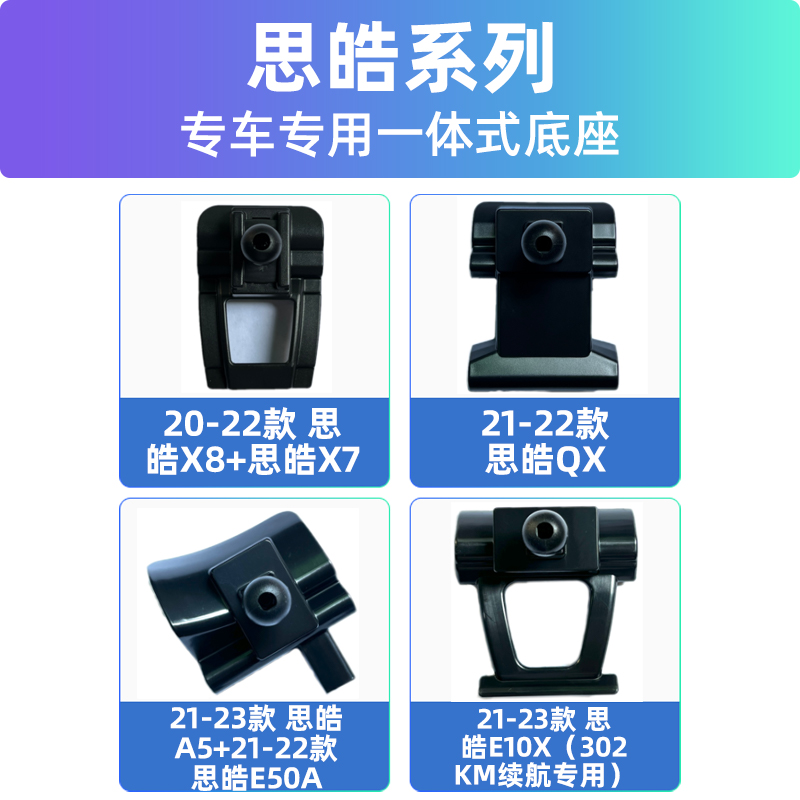 适用思皓X8/X7/A5/E50A/QX/E10X专用支架汽车载底座配件卡扣