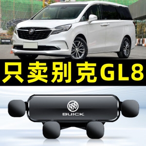适用于别克GL8手机车载支架GL825S/28T/6523艾维亚专用导航架