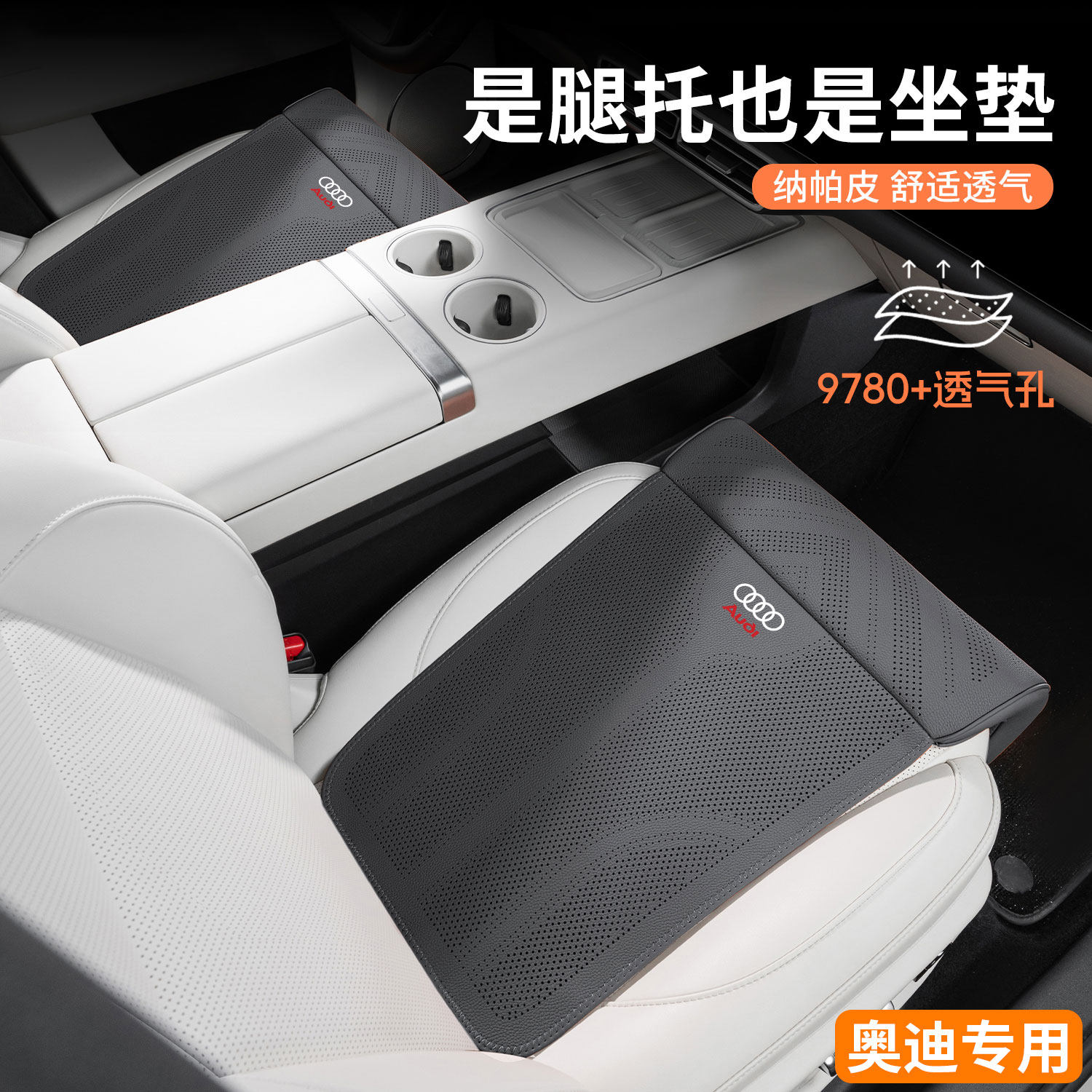 奥迪主副驾驶汽车腿托一体坐垫