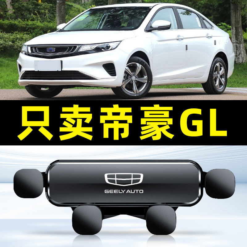 适用于16-20款吉利帝豪gl车载手机架GL专用卡扣式底座重力导航架