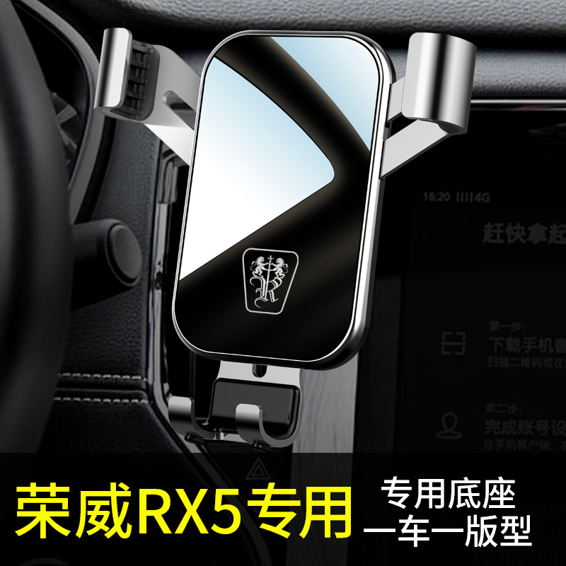 荣威rx5 rx5plus rx5max手机车载支架专用汽车载手机支架2021新款
