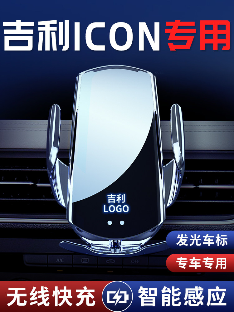 适用于吉利ICON专用车载支架导航架汽车车内装饰改装无线充电用品