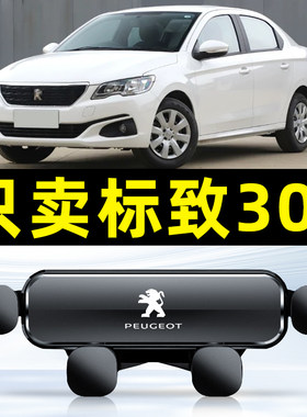 14-18款标致301汽车载手机支架专用导航底座用品大全配件装饰