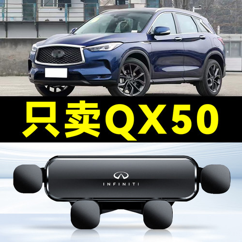 18-23款英菲尼迪QX50专用导航电用品车载手机支架配件