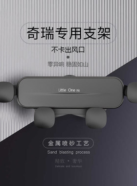奇瑞艾瑞泽5PLUS/GX小蚂蚁瑞虎8/7/5X汽车载支架导航配件专用