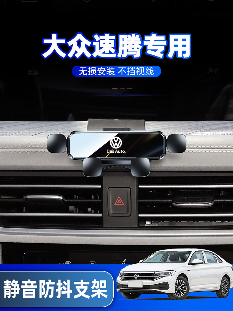适用于大众06-23款速腾车载支架专用内饰改装卡扣式仪表台