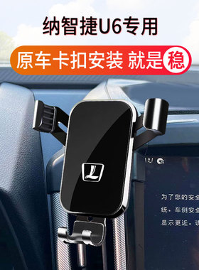 14-17款纳智捷U6专用汽车载手机支架 定制底座专车专用 耐用稳固