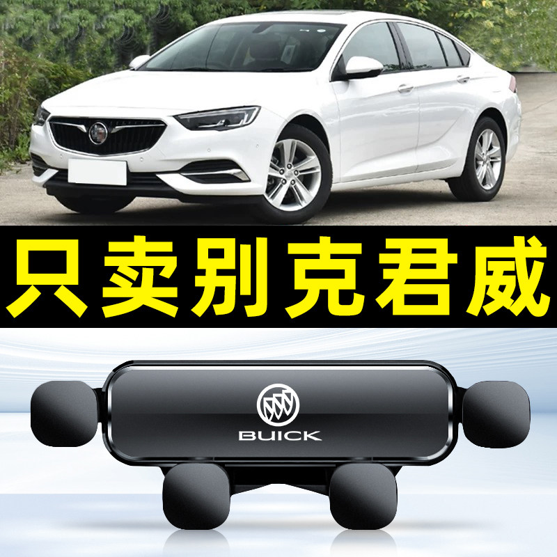 别克09-23款君威手机车载支架车内出风口卡扣式手机支架汽车用品
