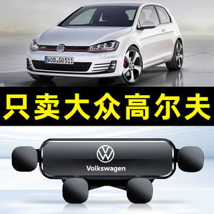 适用大众09-23款高尔夫8 7 6代专用手机支架导航车载车内装饰