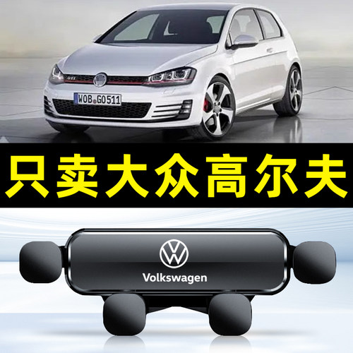 适用大众09-23款高尔夫8 7 6代专用手机支架导航车载车内装饰