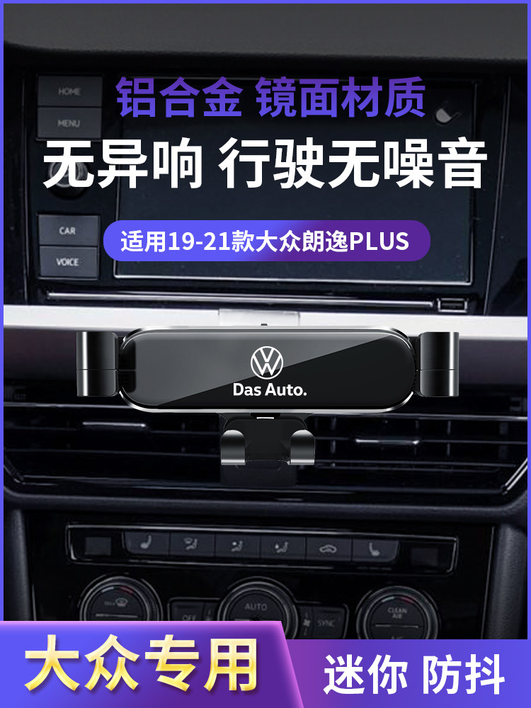 大众13-21款朗逸/plus朗行手机车载支架卡扣式专用导航架底座用品