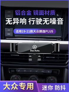 大众13-21款朗逸/plus朗行手机车载支架卡扣式专用导航架底座用品
