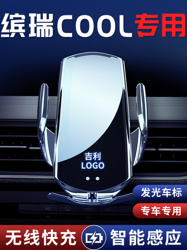 适用于22款吉利缤瑞COOL专用车载支架架汽车装饰改装件用品