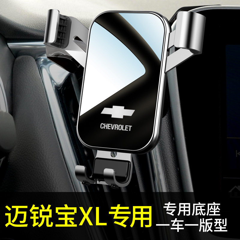 雪佛兰迈锐宝xl手机专用支架汽车载手机支架2021新款创意高档车用