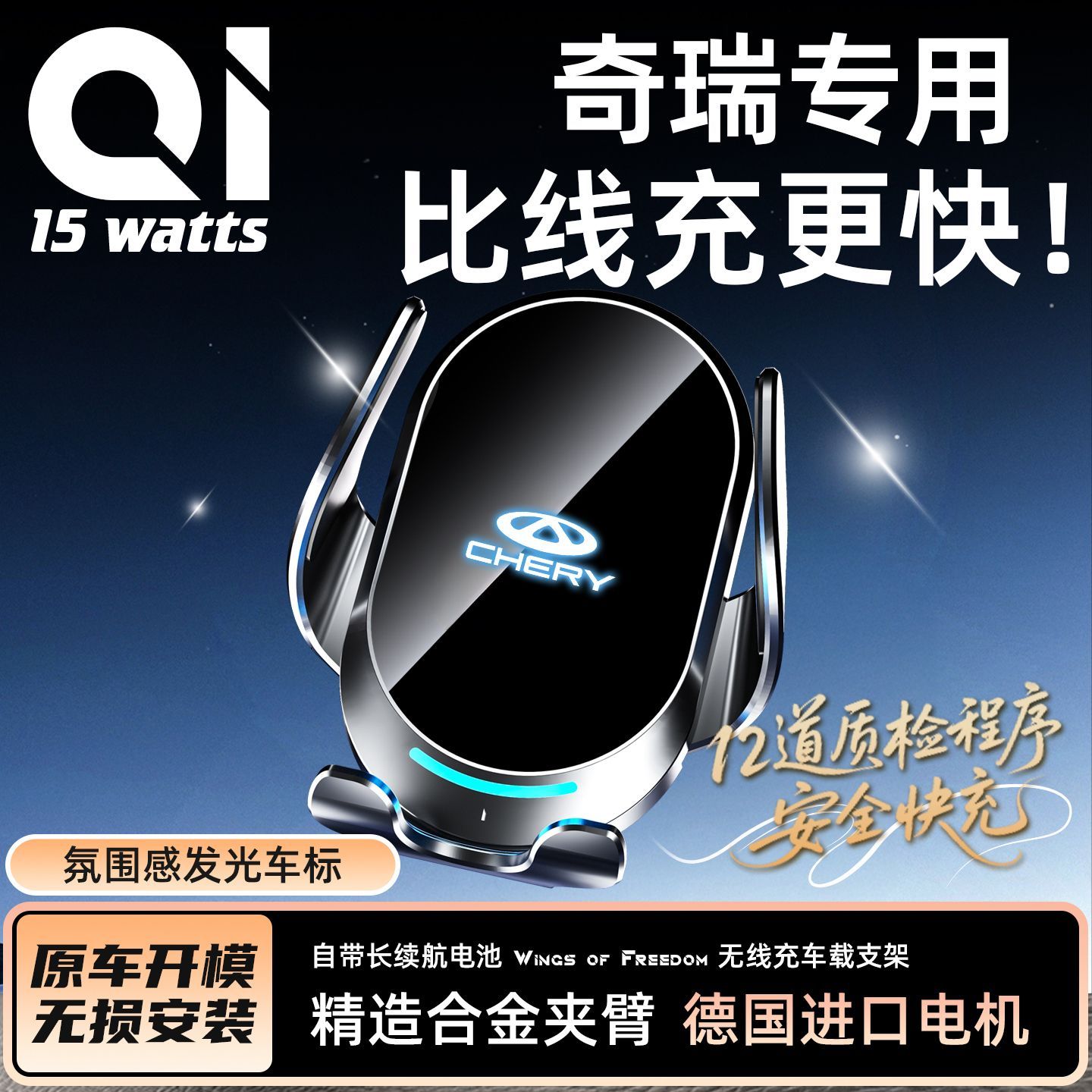 奇瑞汽车导航无线充电手机支架