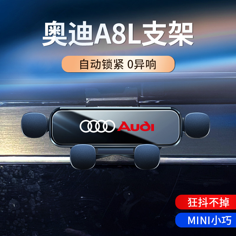 适用于奥迪A8L/Q8/Q7专用支架出风口导航车载支架出风口1