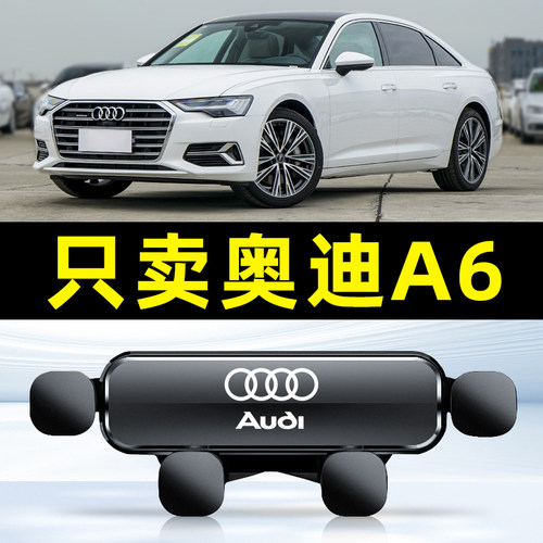 适用于奥迪A6L车载手机支架专用05-23款a6出风口手机架导航架用品