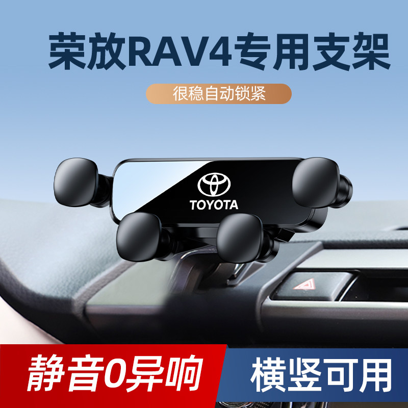 丰田荣放RAV4/威兰达车载支架13-22款专用导航架改装汽车用品
