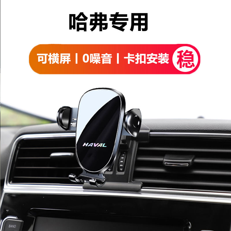 适用哈弗H6运动铂金版H2/H4/H5/H7/H9/F5/F7专用横屏汽车手机架