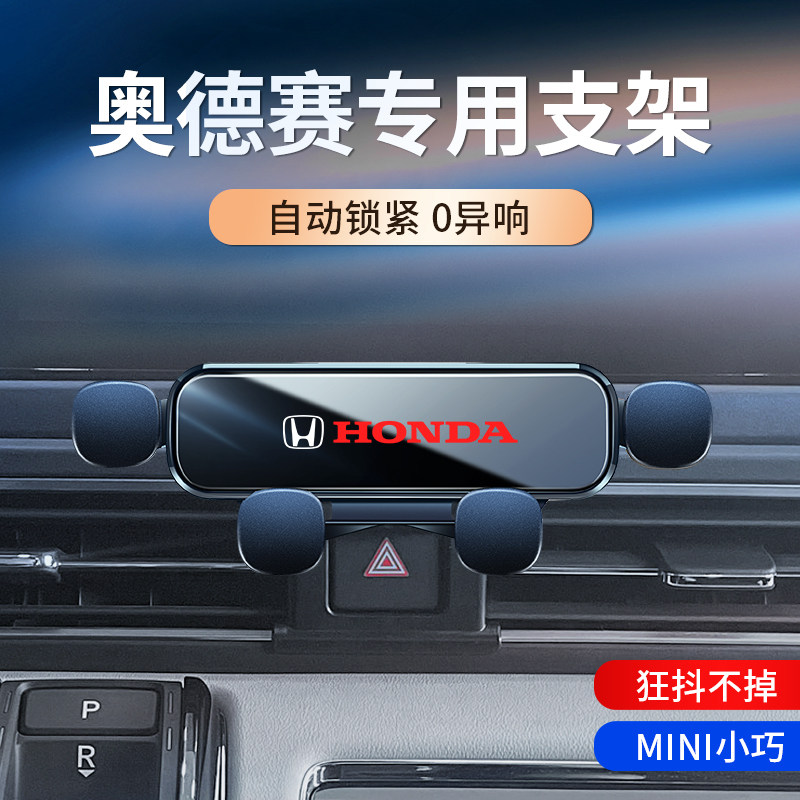 适用于本田奥德赛/艾力绅专用支架09-22款奥德赛导航支架