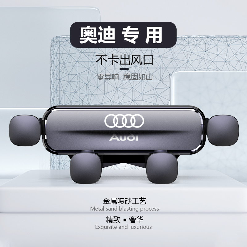 奥迪A4L A6L A3 Q5L Q2L Q3 A5 A7 Q7专用汽车载支架导航用品