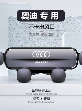 奥迪A4L A6L A3 Q5L Q2L Q3 A5 A7 Q7专用汽车载支架导航用品