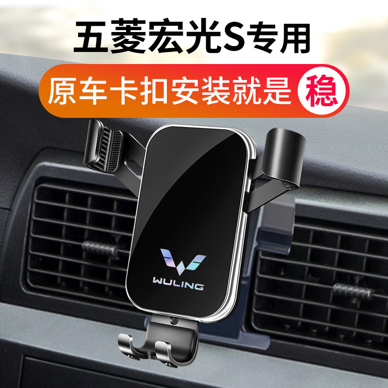 五菱宏光S/PLUS/S3车载支架专用中控导航架改装车内装饰s