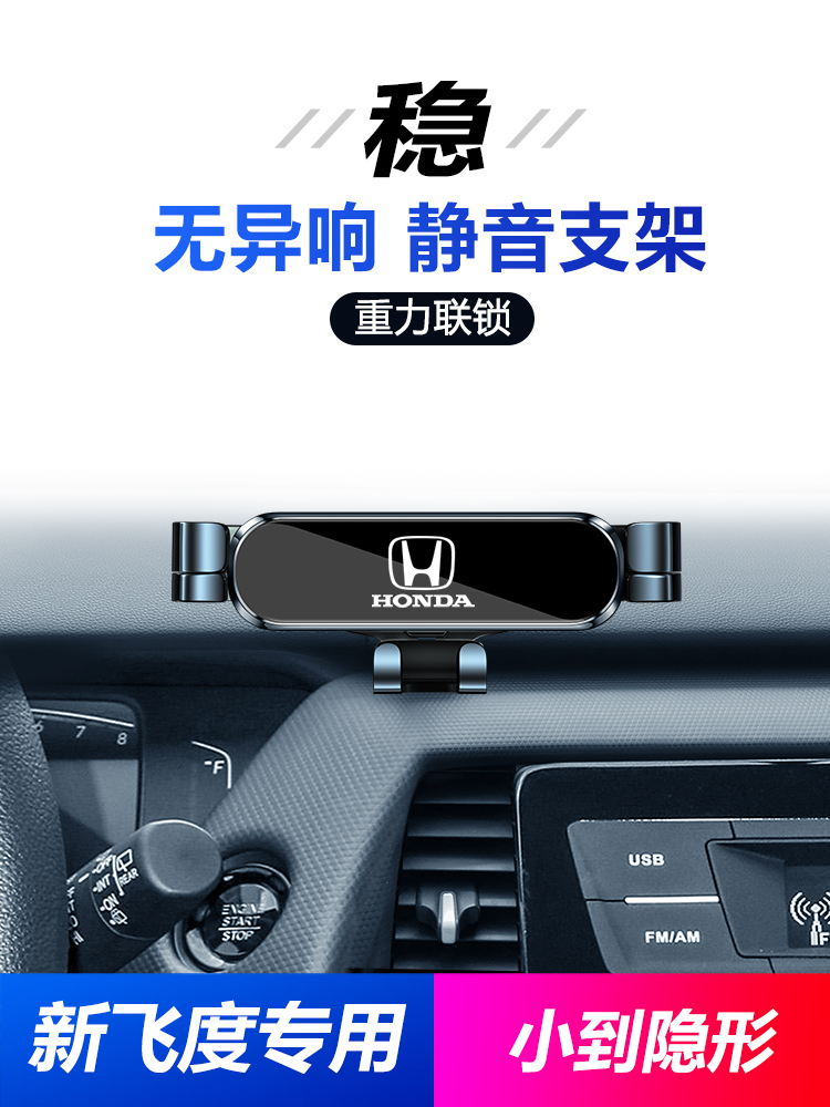 适用于本田飞度手机车载支架2021新款飞度导航支架专用内饰用品2