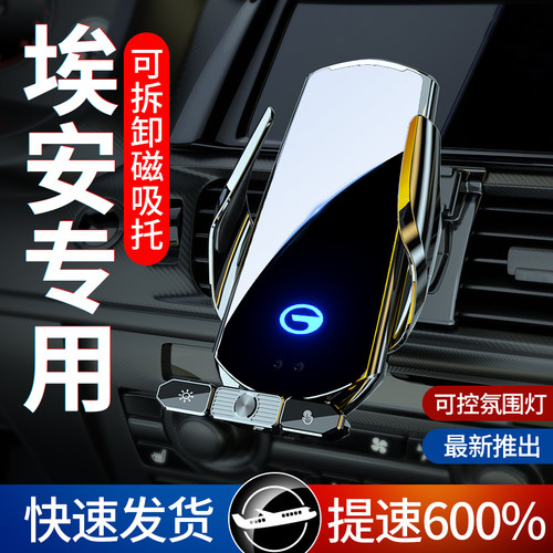 广汽埃安S/S plus/埃安V/Y/LX/aion专用车载支架无线快速充电