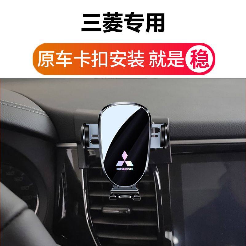 三菱Outlander劲炫PAJERO奕歌阿图柯专用横屏汽车载手机架导航驾
