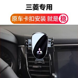 三菱Outlander劲炫PAJERO奕歌阿图柯专用横屏汽车载手机架导航驾