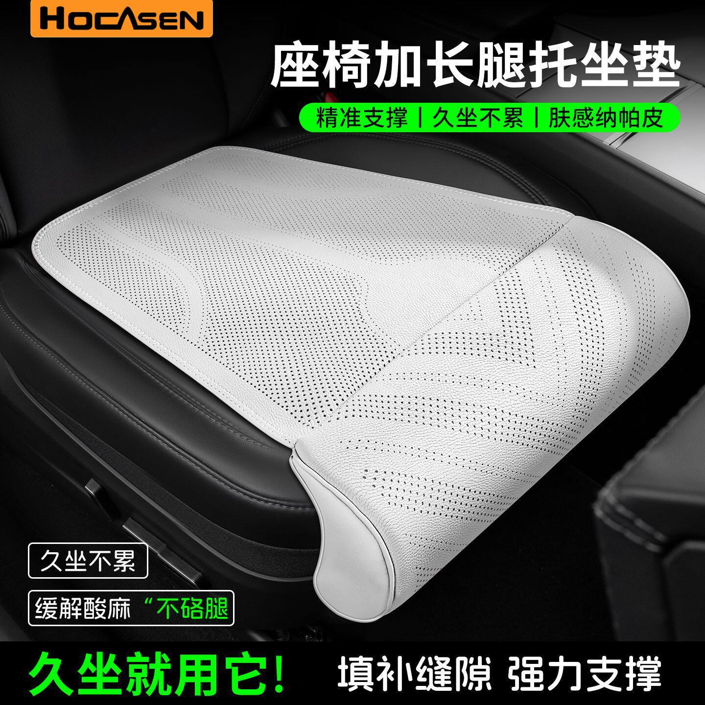 【HOCASEN】汽车坐垫腿托一体座椅四季通用舒适主副驾驶脚托座垫