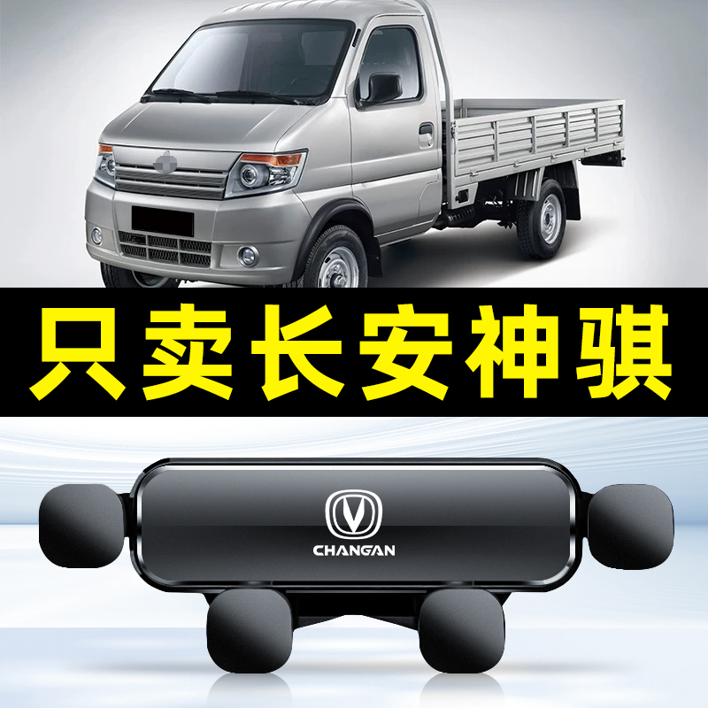 适用于长安凯程神骐T10EV专用车载手机支架导航固定汽车用品