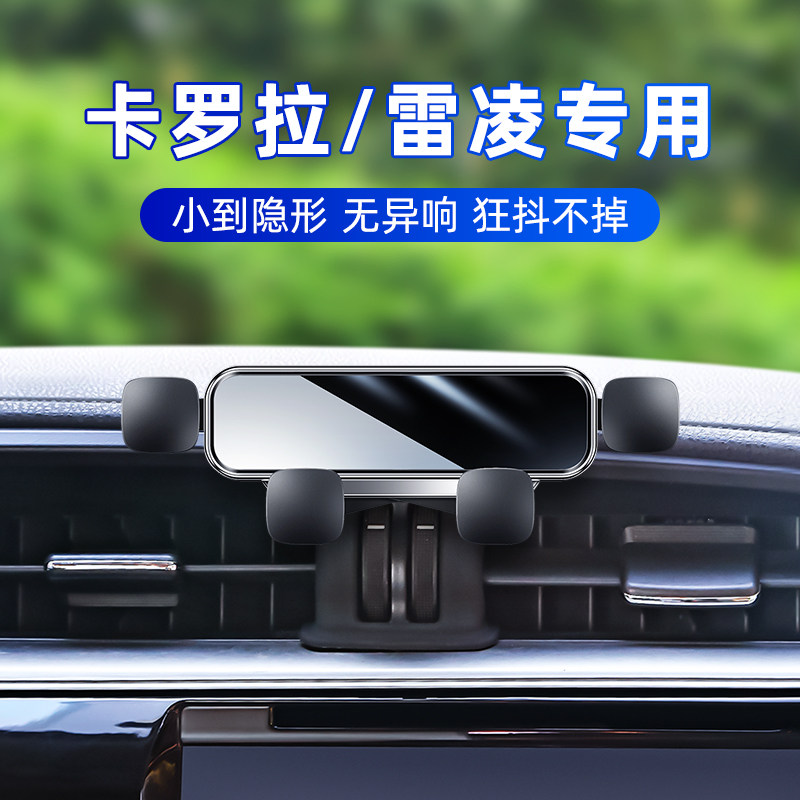 适用于08-17款丰田卡罗拉雷凌车载支架改装专用双擎导航支架